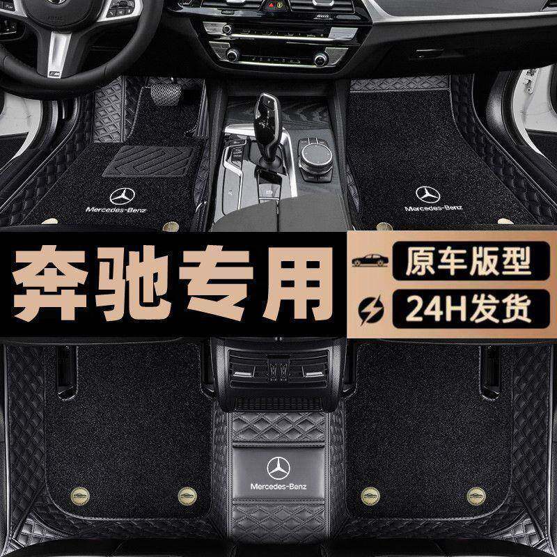适用奔驰C260LC200LA200LE300LE260LGLC260LGLA包围脚垫