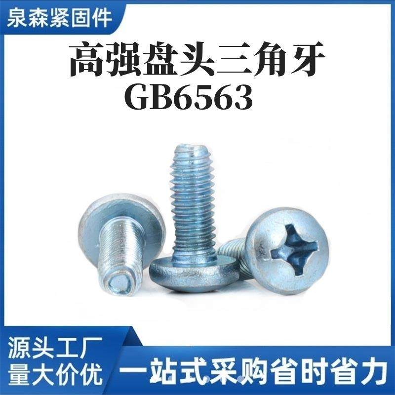 盘头三角牙自攻螺钉盘头三角牙螺丝盘头三角牙螺丝机柜螺丝M4M5M6,纺织面料/辅料/配套,纺织机械配件,淘宝优惠券,粉丝福利购,淘宝优惠卷