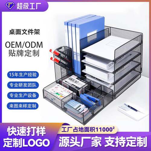 办公文件架金属多层桌上整理夹学生桌面资料用品办公铁网收纳