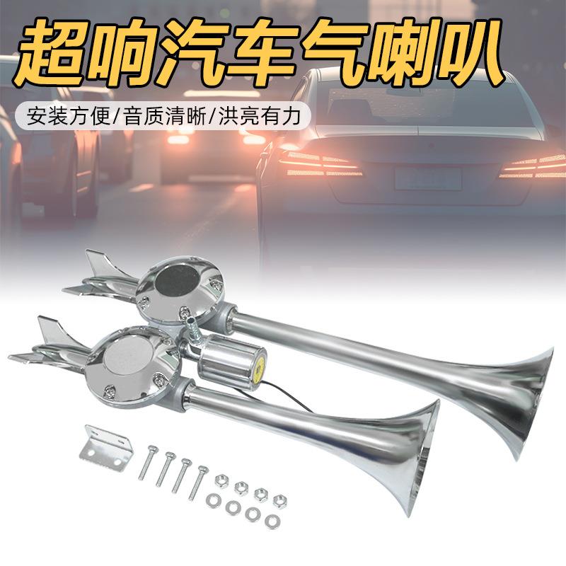 热销双管火箭气喇叭空气喇叭压缩机汽车喇叭鸣笛24V卡车喇叭