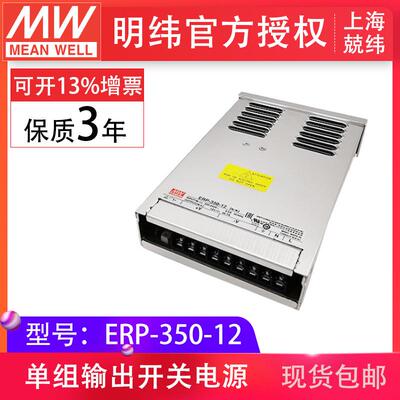 明纬ERP-350-12350W12V0-26.7A防雨淋防雨溅300w伟LED替创联电源