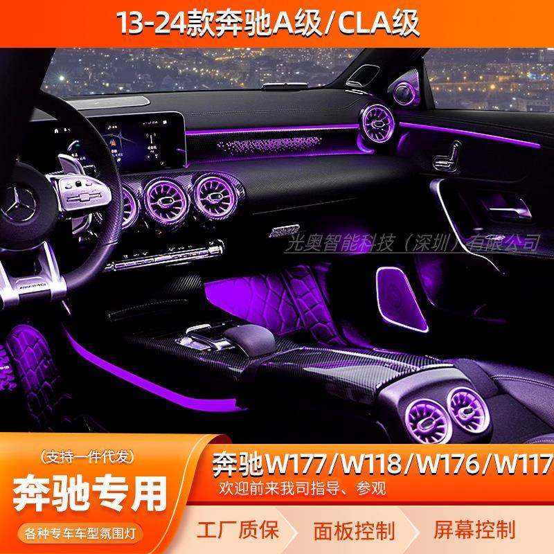13-24款奔驰A级CLA专用氛围灯奔驰W177/W118/W176/W117氛围灯改装