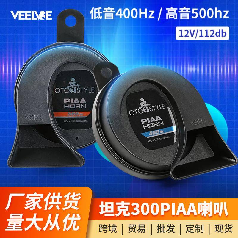 坦克300蜗牛喇叭改装PIAA超薄防水喇叭高低音强穿透车载用品配件