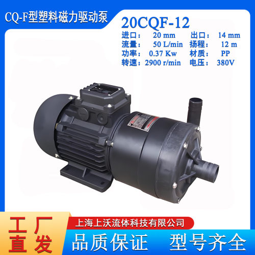 现货工程塑料无泄露清水泵喷射泵20CQ-12F封闭式叶轮卧式离心泵