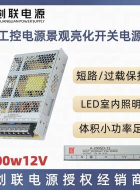 创联电源200WDC12V24V工控设备驱动灯带灯带监控变压器开关电源