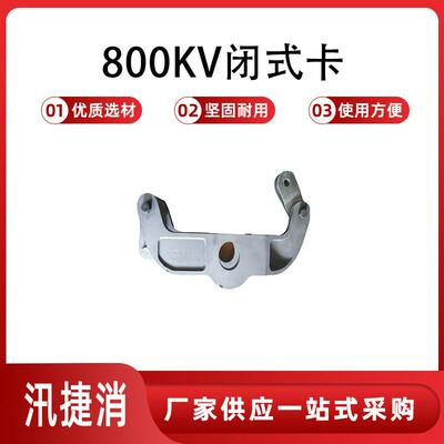 800KV闭式卡DBK150绝缘子卡具多功能耐张型横担端卡瓷瓶卡具