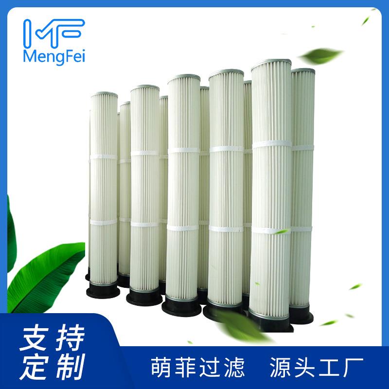 萌菲过滤AS-1水泥滤筒直销专业生产除尘滤筒