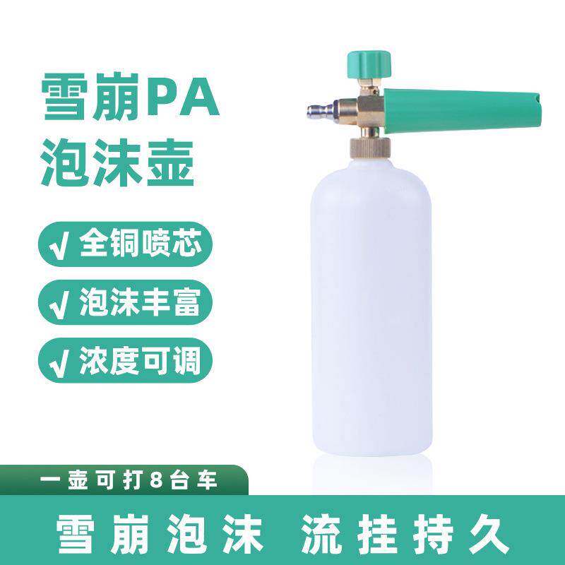 PA泡沫喷壶高压洗车机水枪专用快接头扇形透明家用汽车用品工具