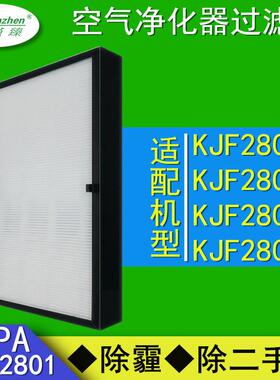 适配亚都空气净化器KJF2801A/S/N2802KJZ2801除霾过滤网HJZ2801