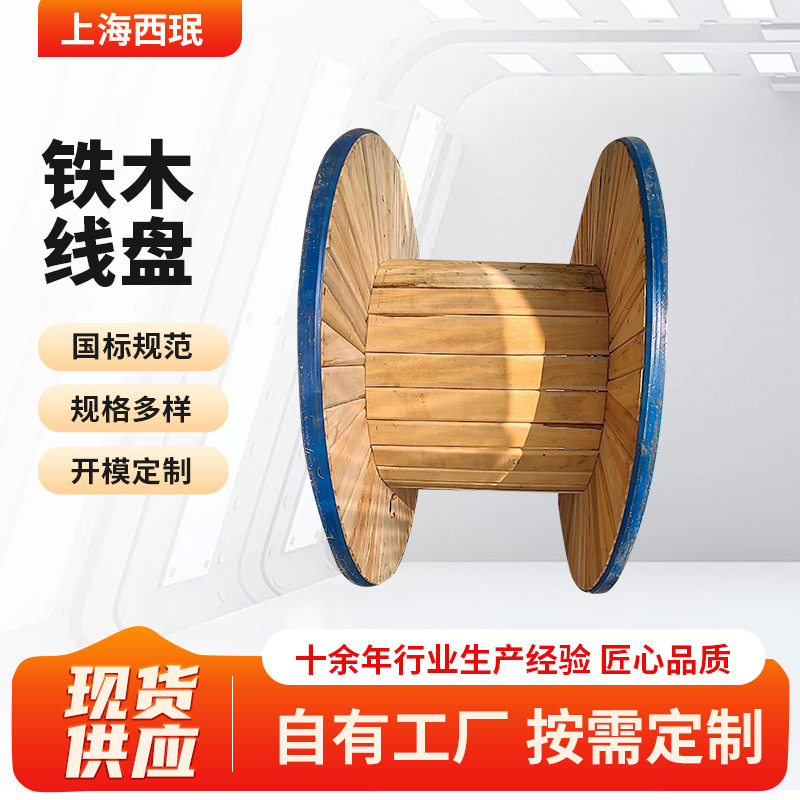 电缆线盘木轴工字轮铁木轴铁木盘木轮电缆轮多规格木盘批发