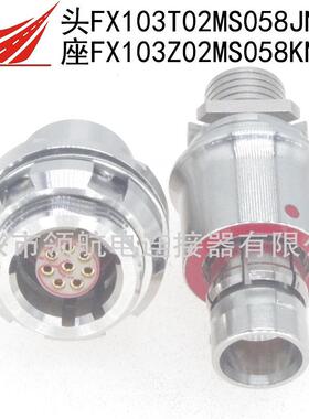 FX1031T02MS052A1N-HSFX104Z02C039B1N-B连接器航空插头