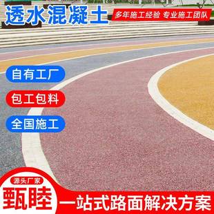 人行道路面彩色沥青透水混凝土永嘉强固透水砼平阳县透水地坪