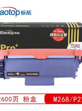 标拓P228T/P268T粉盒适用施乐M228db/228z/P228db/268打印机Pro+