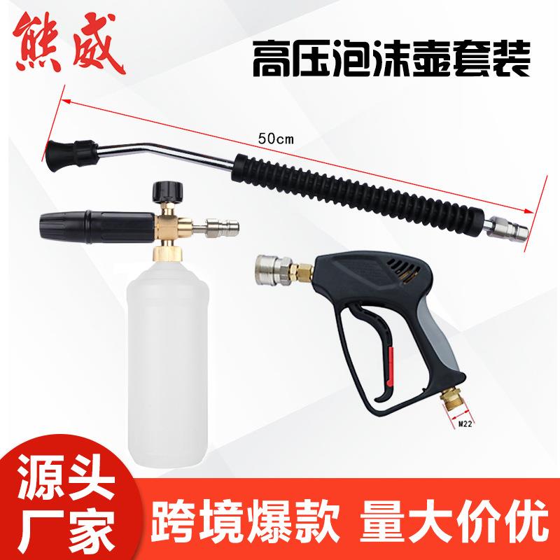 高压清洗机高压水枪泡沫喷枪喷头组件洗车器水枪高压泡沫喷壶PA
