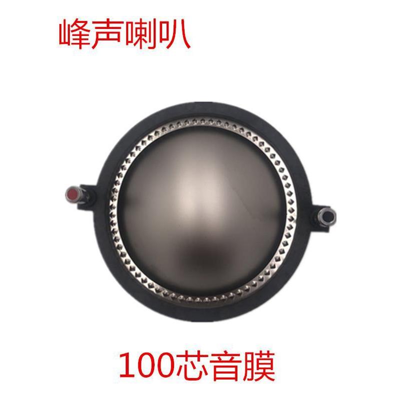 100芯高音音圈高音膜扁铝带柱99.2mm号角喇叭配件钛膜片扬声器