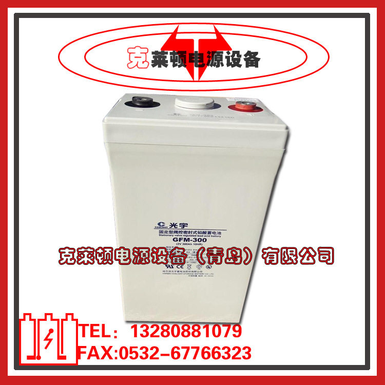 光宇蓄电池GFM-300（2V300AH）钢厂治金设备蓄电池-营销中心