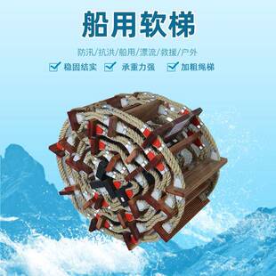 现货供应船用救生软梯木质登乘梯软梯引航员软梯引水员软梯