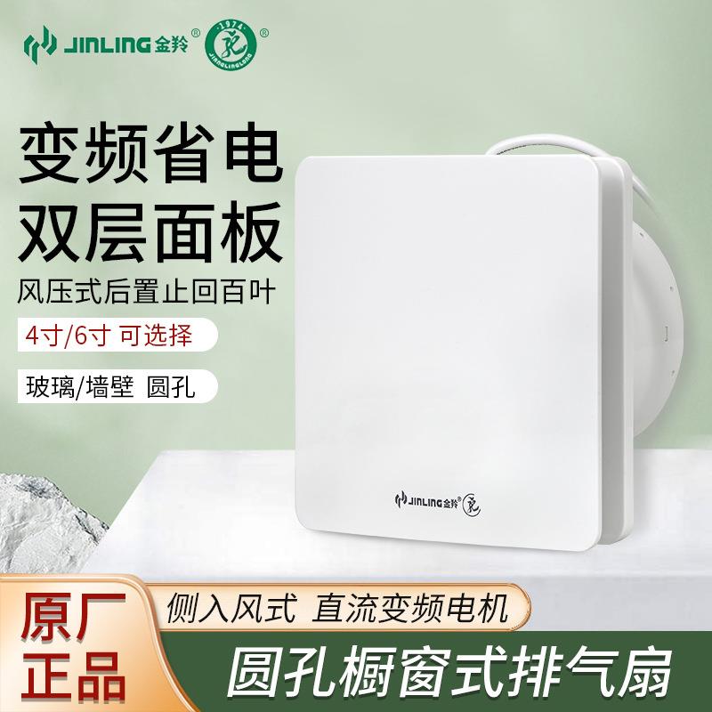金羚排气扇玻璃窗式4寸双层面板墙壁换气扇6寸卫生间风压式排风扇