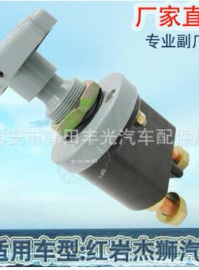 适用于红岩杰狮电源总开关汽车蓄电池防漏电电瓶开关OE:482229