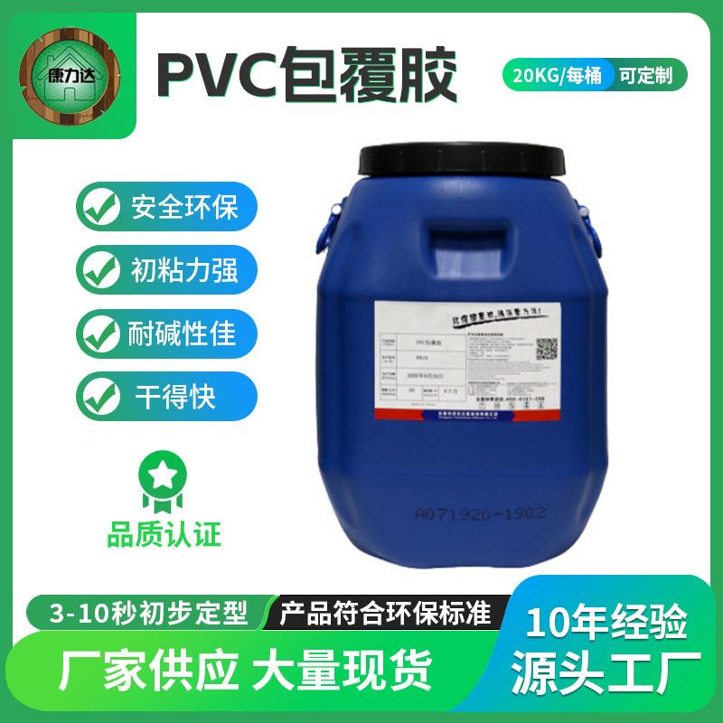 PVC胶水包覆胶生态胶薄膜密度板防水高透明高粘性速干胶粘剂