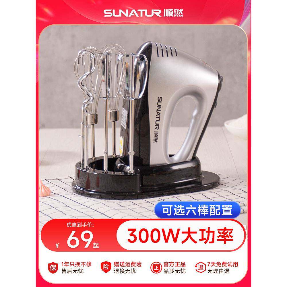 顺然300W打蛋器电动家用烘焙专用小型打蛋机商用搅拌器奶油打发器