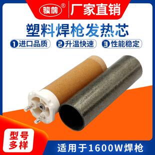 PE板1600W热风机发热芯陶瓷加热芯PP塑料焊枪pvc塑胶地板加热配件