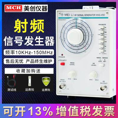 MAG-450高频信号发生器100kHz-150MHz信号源高频音频信号发生器