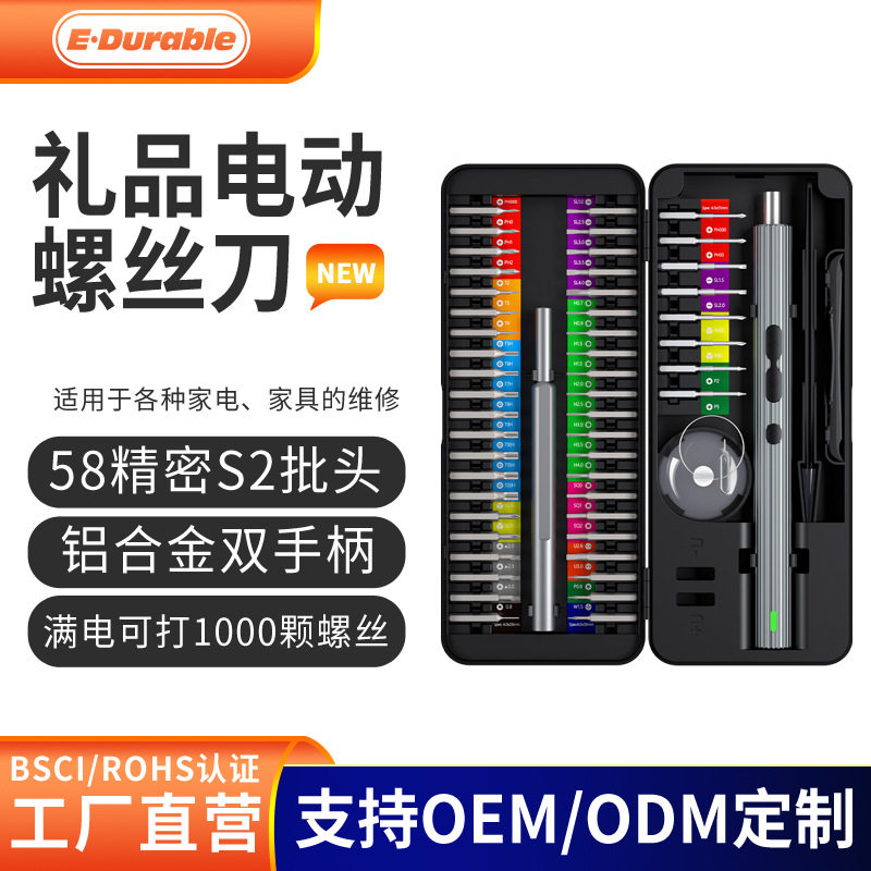 跨境新款58合1型家用充电式电动工具手自一体拆机维修螺丝刀套装