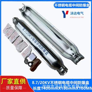 不锈钢电缆中间防爆盒15KV不锈钢防爆盒3 240防水防爆