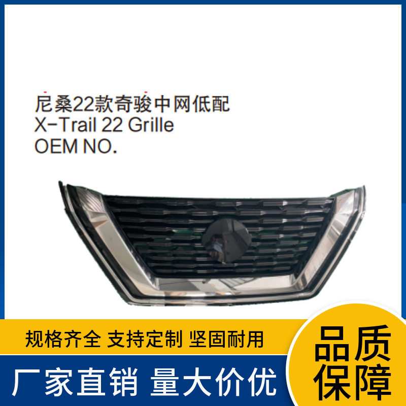62310-6RS0A 62310-6RS0B适用于尼桑22款奇骏散热器格栅 上中网