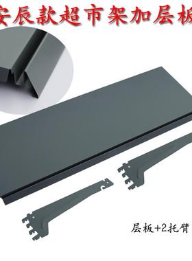 my安晨款超市背孔板货架加层板支架隔层便利店小超市托臂标价条挂