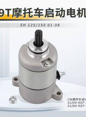 SH125/15001-0831200-KGF-90131200-KGF-902启动电机马达