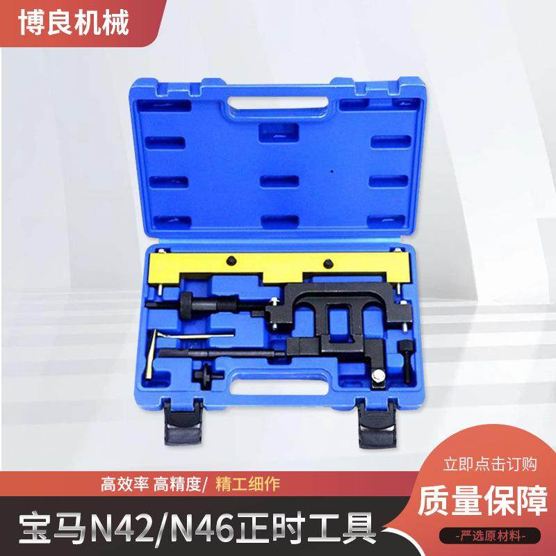 宝马N42N46发动机正时工具320318X1专用正时工具汽修工具