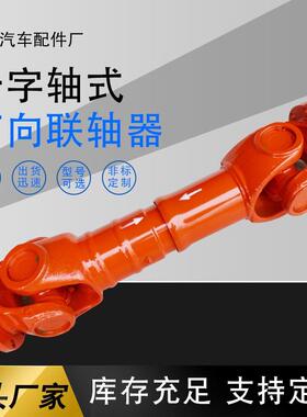 供应SWC160BH万向节传动轴十字轴式万向轴伸缩万向联轴器