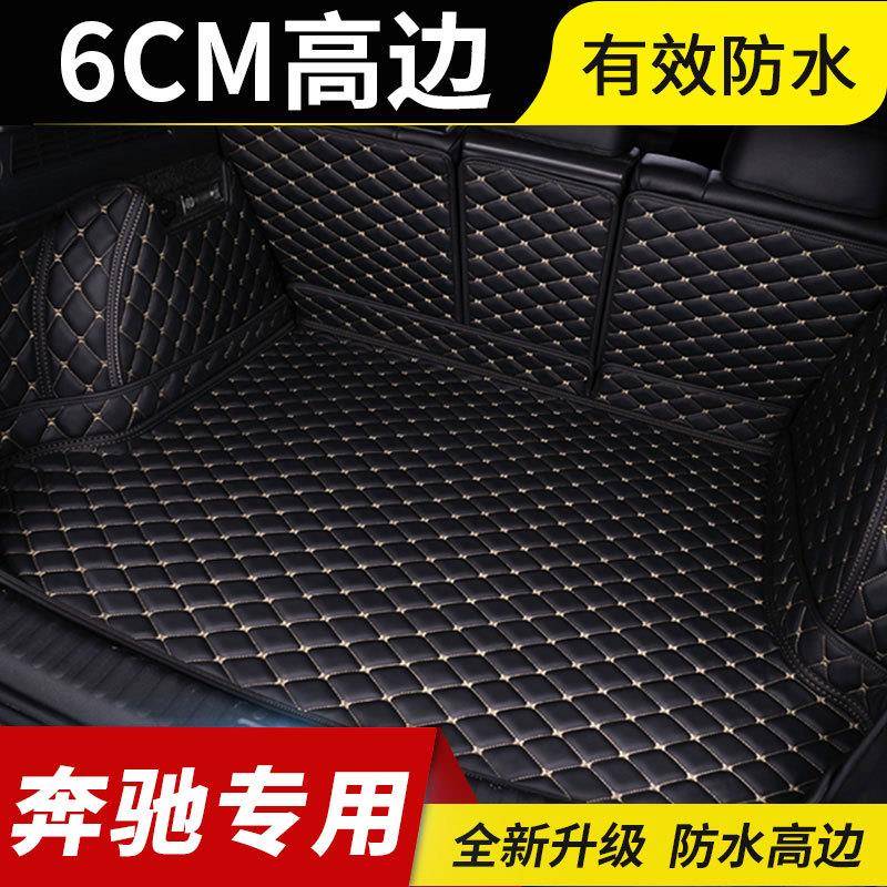 奔驰GLC260LA200L汽车尾箱垫GLAE300LGLE320C180全包围后备箱