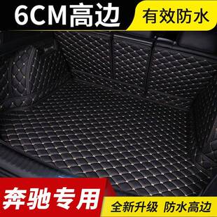 奔驰GLC260LA200L汽车尾箱垫GLAE300LGLE320C180全包围后备箱