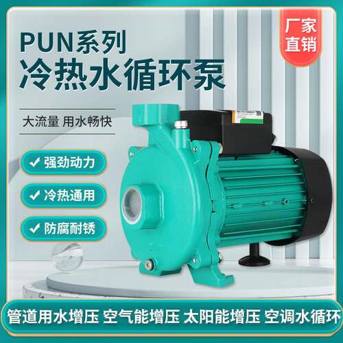 PUN冷热水循环泵空气能暖气地热自来水201EH威家用自动静音增压泵