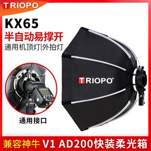 捷宝KX65八角柔光箱快速机顶闪光灯V1热靴灯柔光罩摄影便携箱65CM
