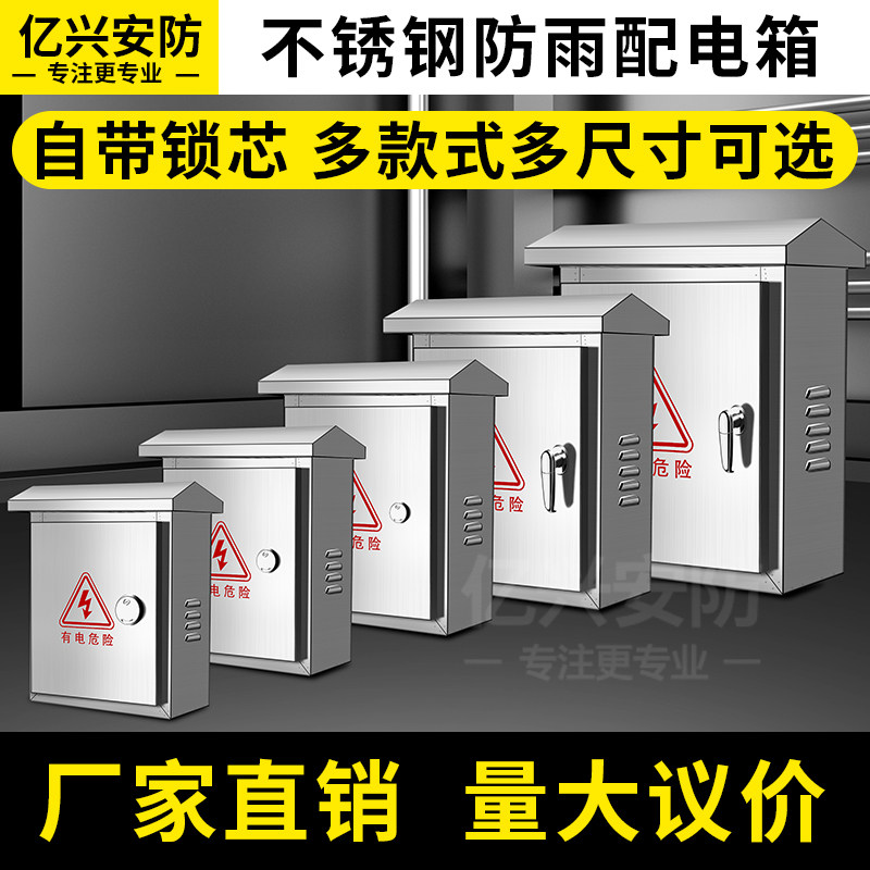 不锈钢监控配电箱弱电箱户外防雨水箱室内安防电源箱400*300*170
