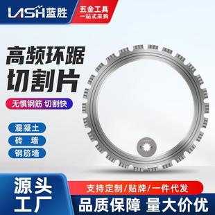 蓝胜高频环锯锯片新款混凝土切墙机锯片多功能切割片改门开窗锯片