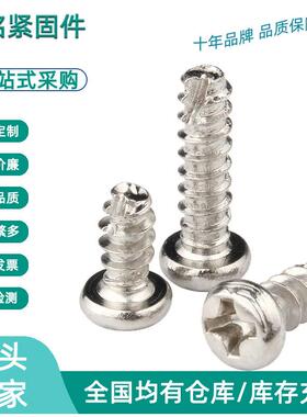 镀镍加硬螺丝PT十字圆头割尾自攻螺丝镀黑盘头割尾螺丝M3/M3.5/M4