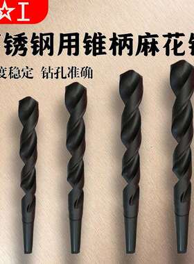 上工不锈钢用含钴高速钢锥钻头16.0-27.0mmHSS-E锥柄麻花钻