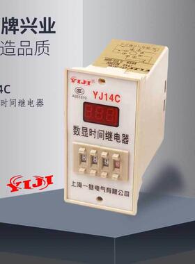一继时间继电器YJ14C-3 2可调通电延时释放延时二位三位8孔JS14C