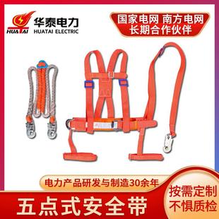 华泰 高空作业安全带 矿用工地全身式安全带 防坠落五点式安全带