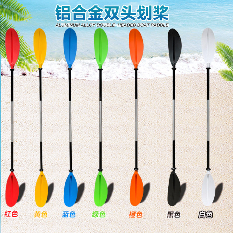 船桨划桨橡皮艇皮划艇用加厚划船桨龙舟桨双头铝合金钓鱼船浆一支