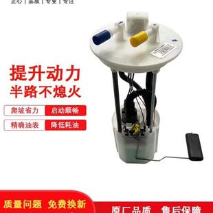 适配 锋驭 骁途 维特拉 启悦电子燃油泵汽油泵总成解决油浮子不准