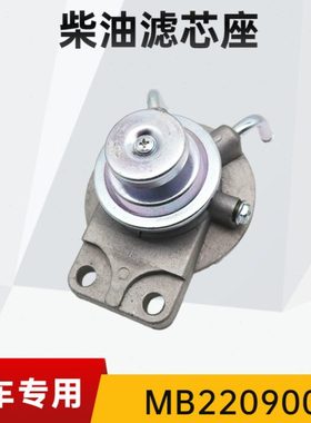 MB220900总成底座DX200M适配五十铃庆铃柴油滤清器滤芯带泵底座