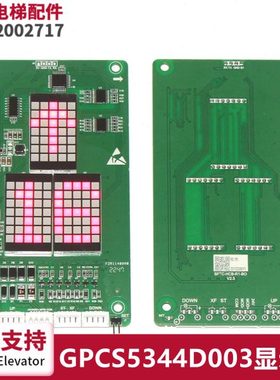 适用博林特卓悦2电梯外呼板GPCS5344D003 1显示板GPCS5344DOO1 3