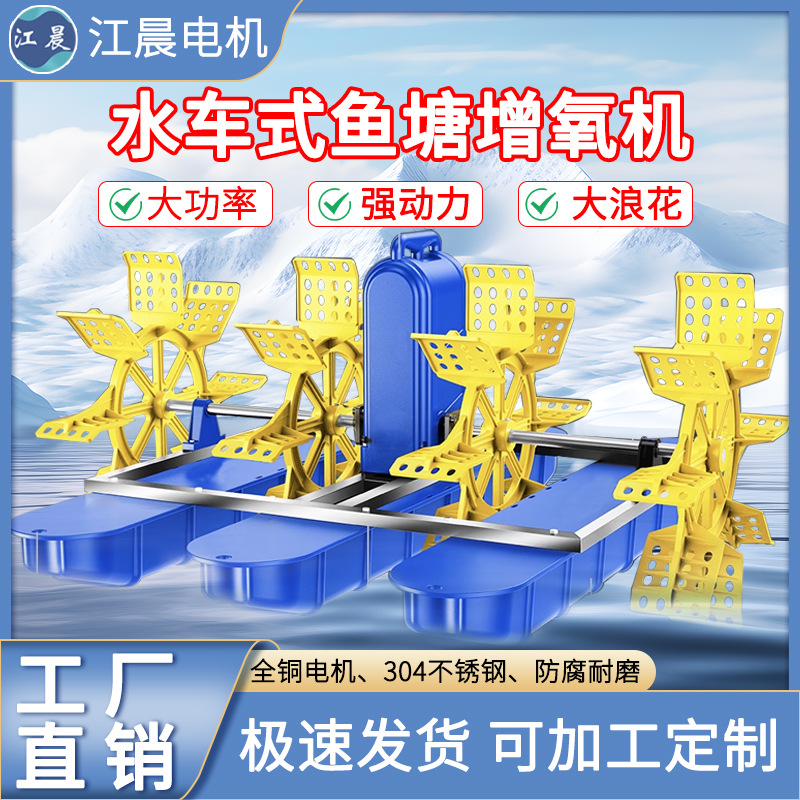 水车式增氧机3KW大功率鱼塘鱼虾鳗鱼打氧机304不锈钢增氧泵鱼池