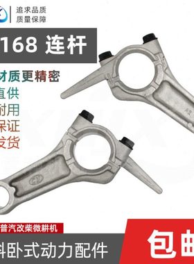 倾斜卧式风冷柴油机动力配件拓普汽改柴TP168F连杆铝连杆